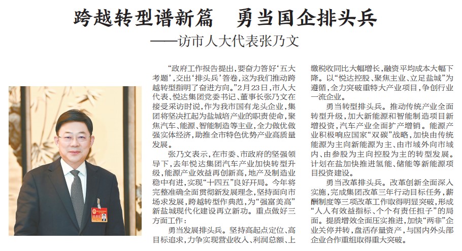 盐阜公共报采访市人大代表张乃文 20220224.jpg