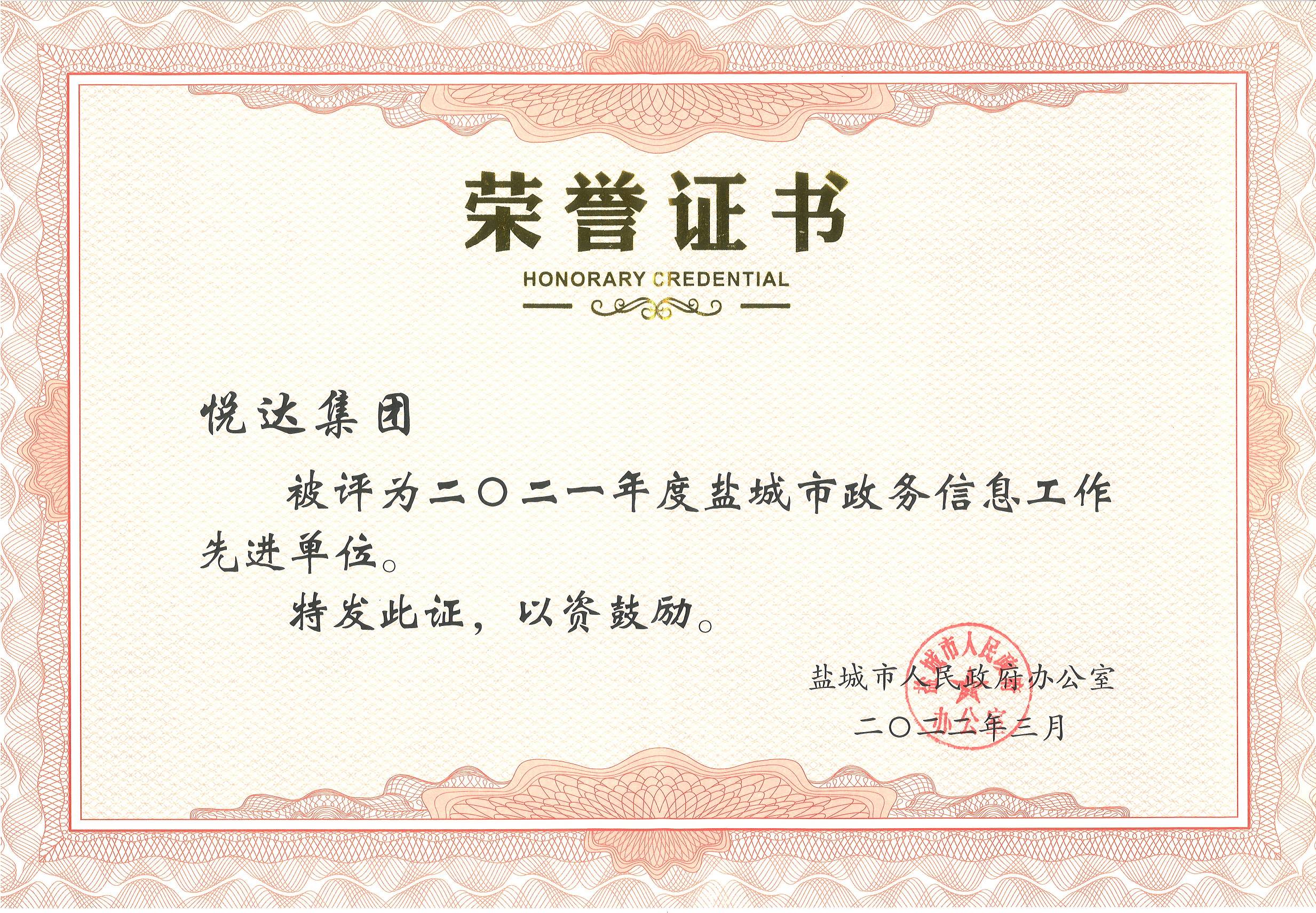 集团被评为市政务信息公开先进单元_眸目压缩.jpg
