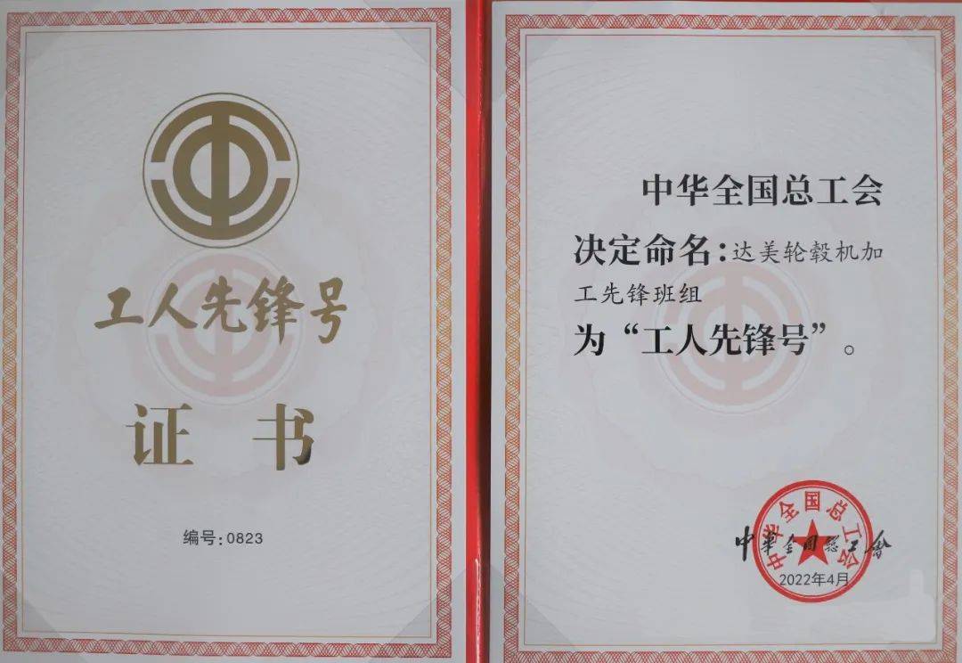 达美轮毂公司机加工前锋班组荣获“全国工人前锋号” 1 (1).jpg