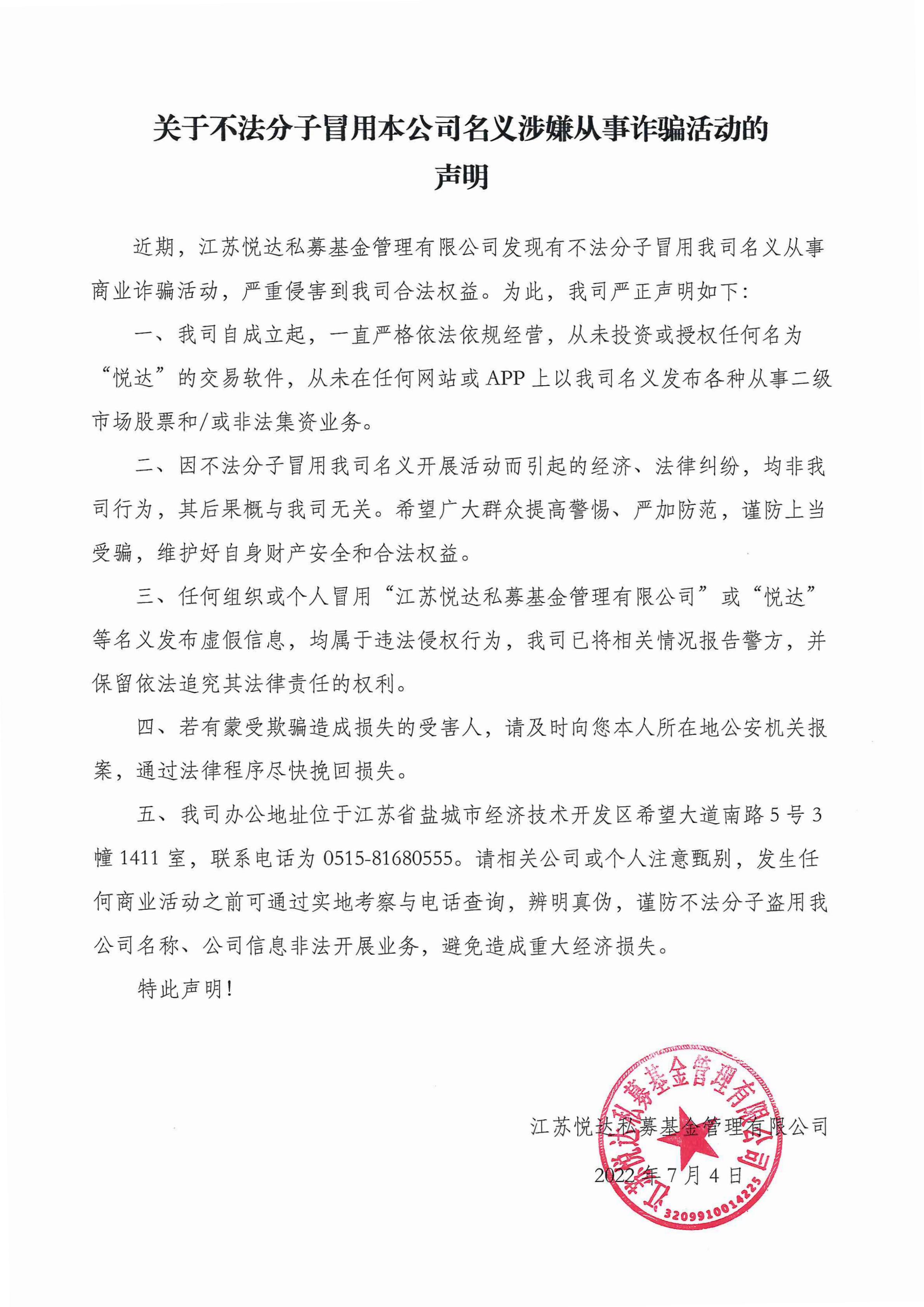 基金公司申明_用印_00.jpg