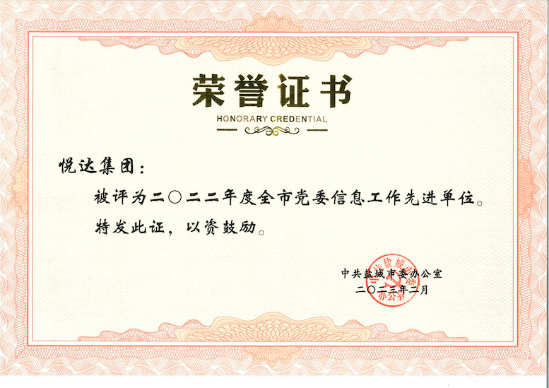 2022年度全市党委信息先进单元_00.png