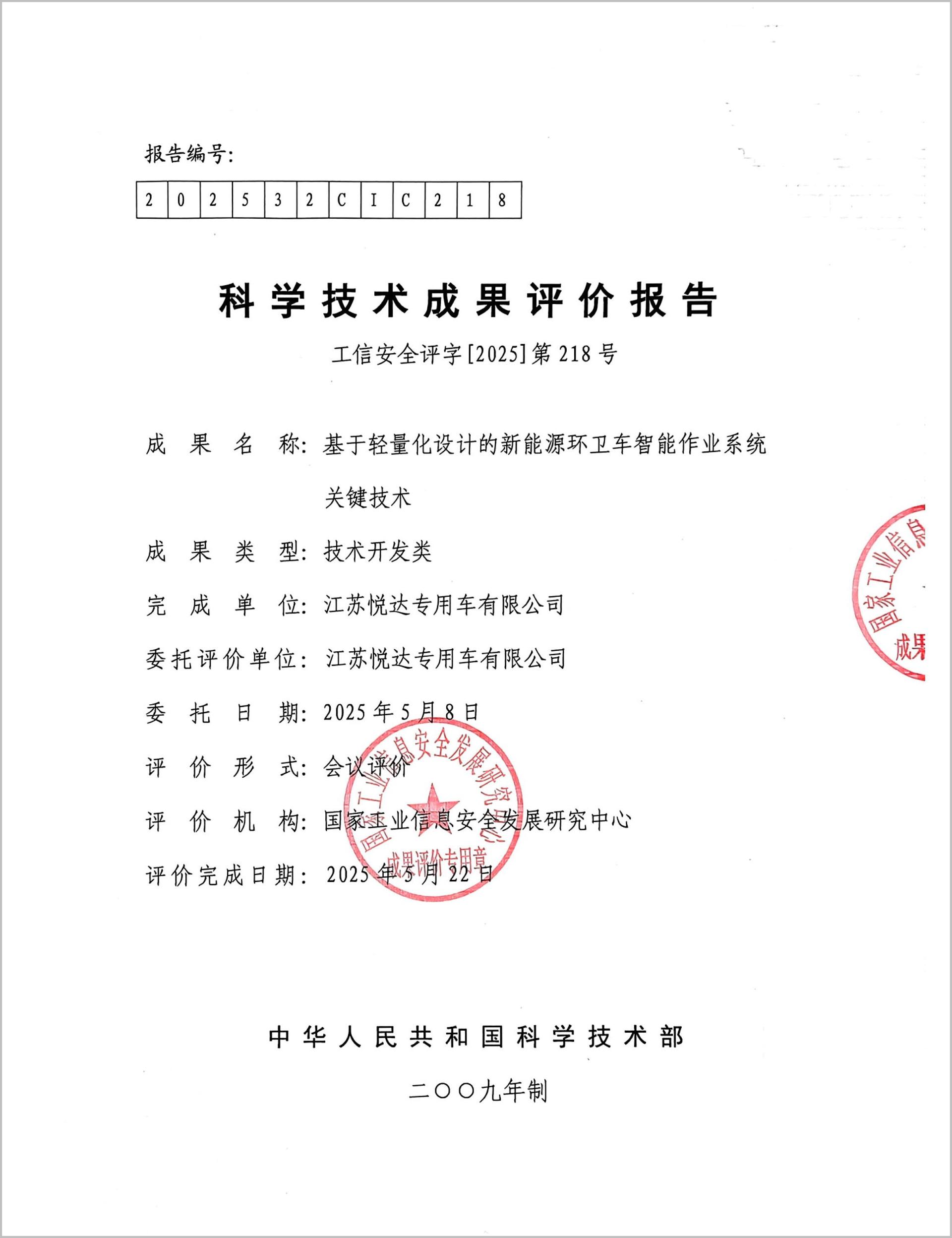 科技成就评价汇报-1_1_副本.jpg