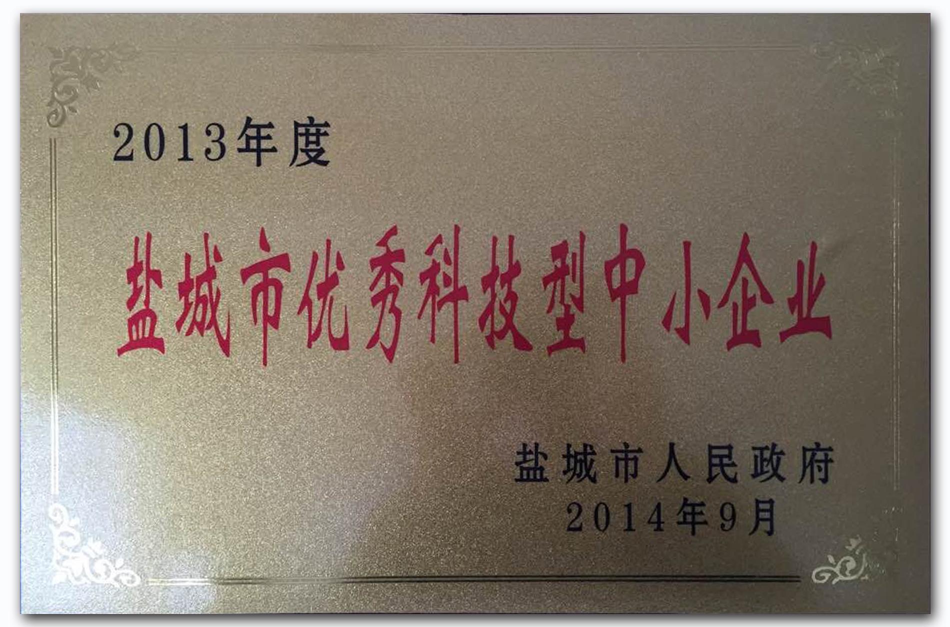 10.2013年度黄石市优良科技型中小企业.jpg
