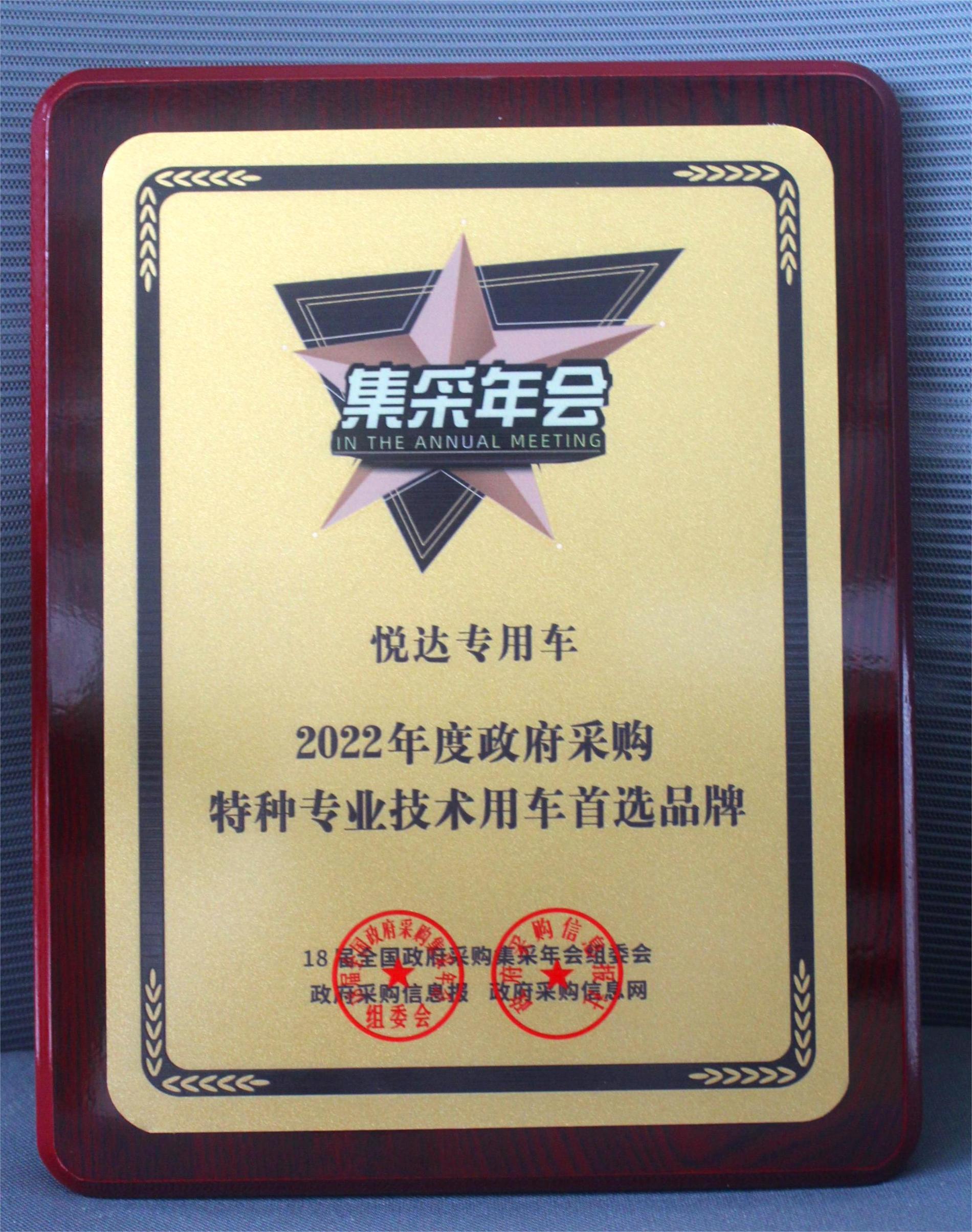 2022年度当局采购特种专业技术用车首选品牌.jpg