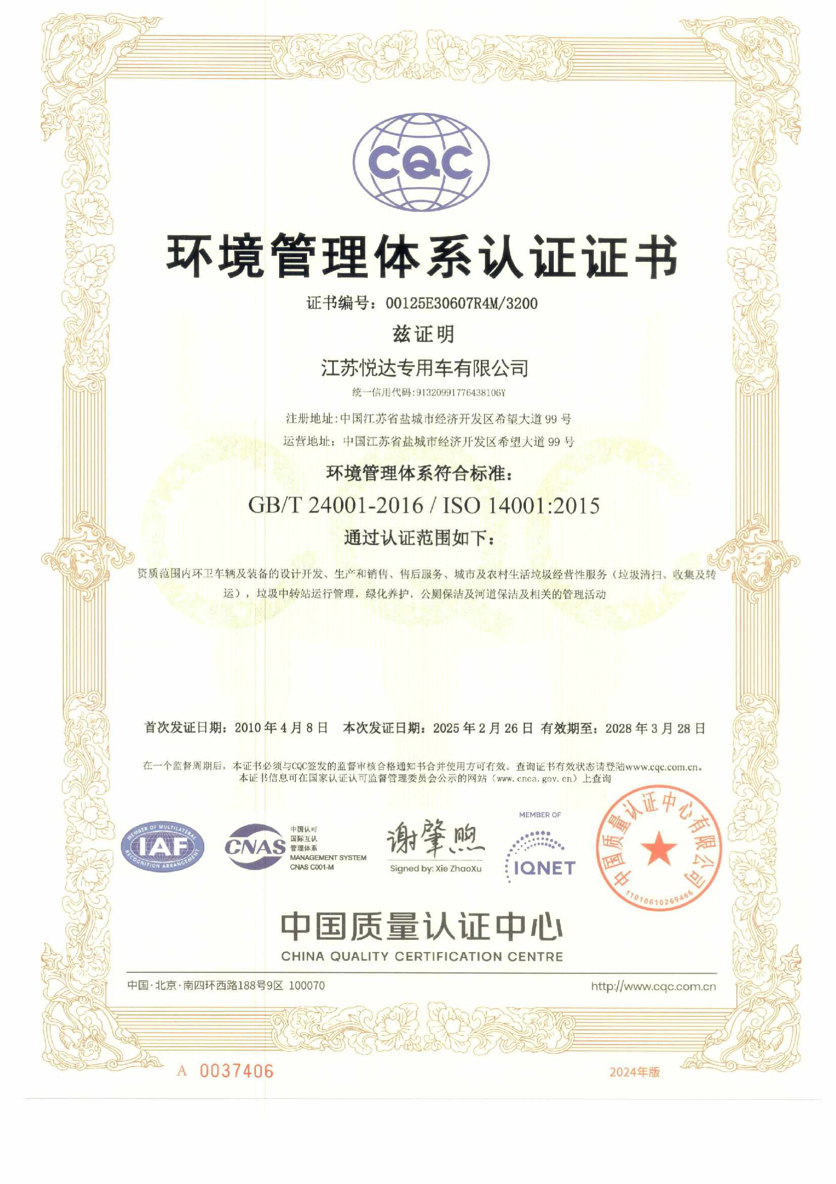 环境治理系统认证证书.png