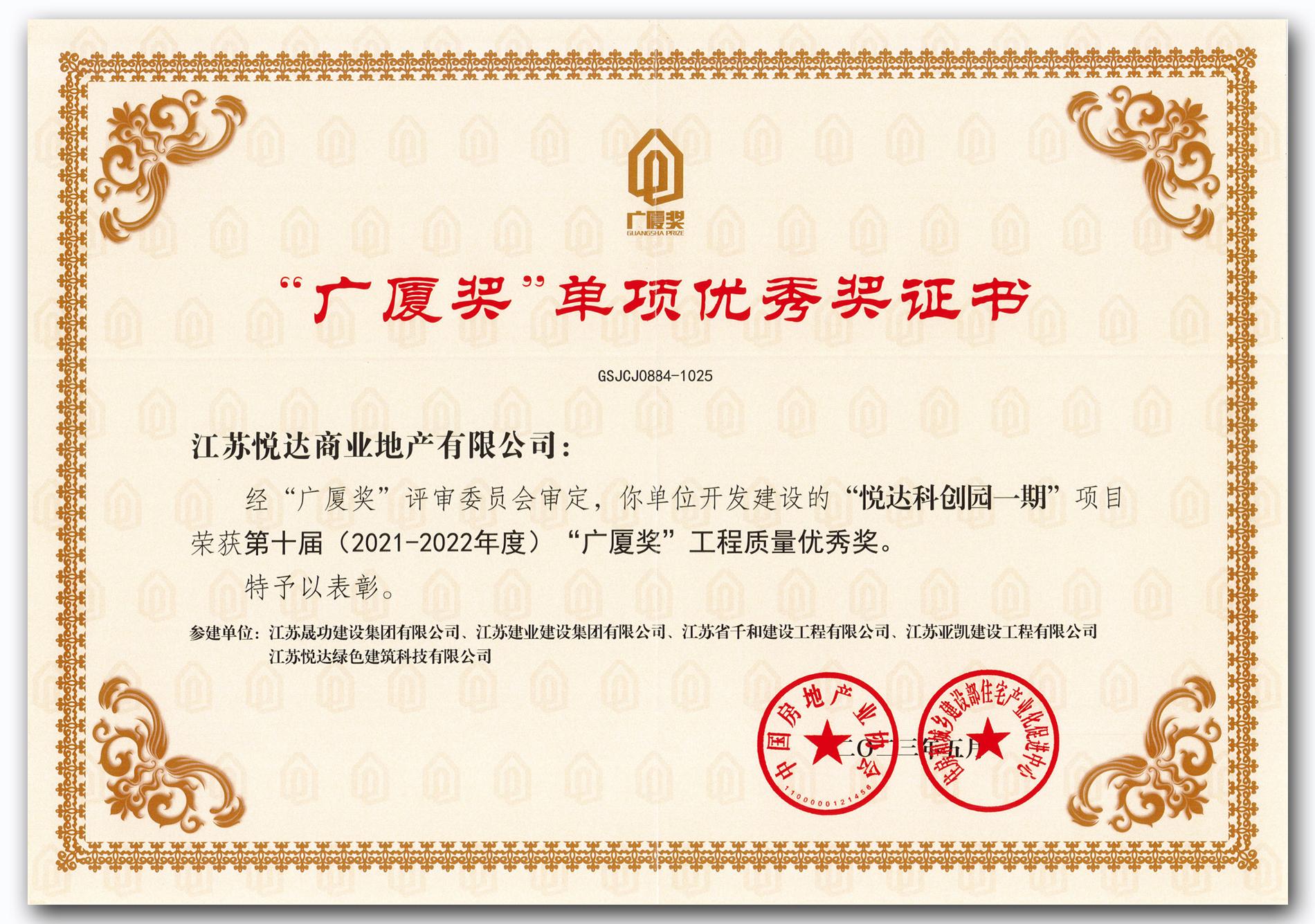 贸易地产 广厦奖证书1_1 拷贝.jpg