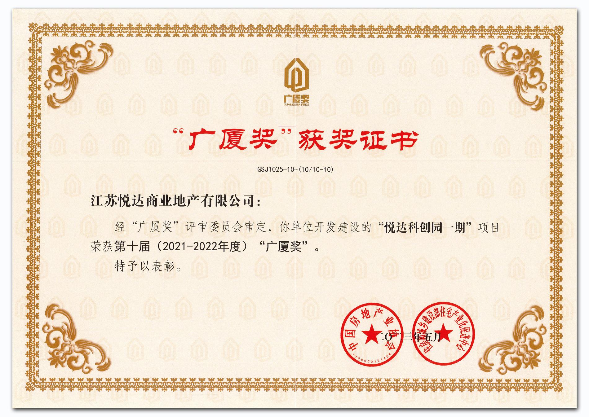 贸易地产 广厦奖证书2_2 拷贝.jpg
