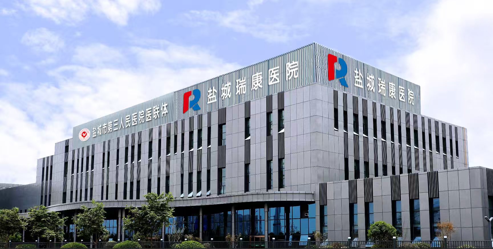 图10：w66.com瑞康医院（市三院城市医疗集团w66.com院区）.jpg